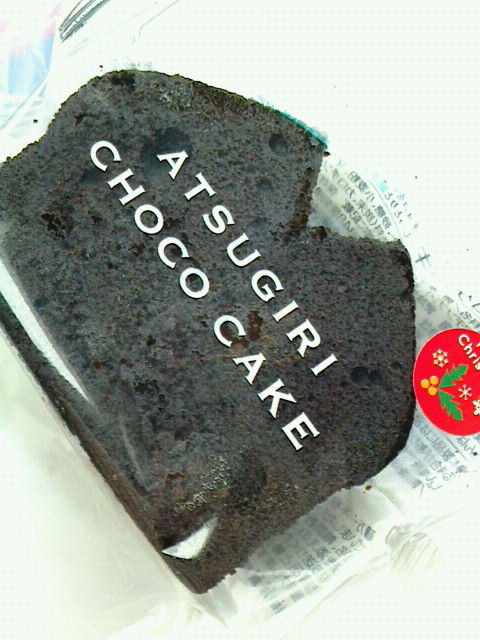 ファミマ 厚切りチョコケーキ こんなことありました という日記 きょろんの猛烈ちゃんぽん記 ファミマ 厚切りチョコケーキ こんなことありました という日記 きょろんの猛烈ちゃんぽん記