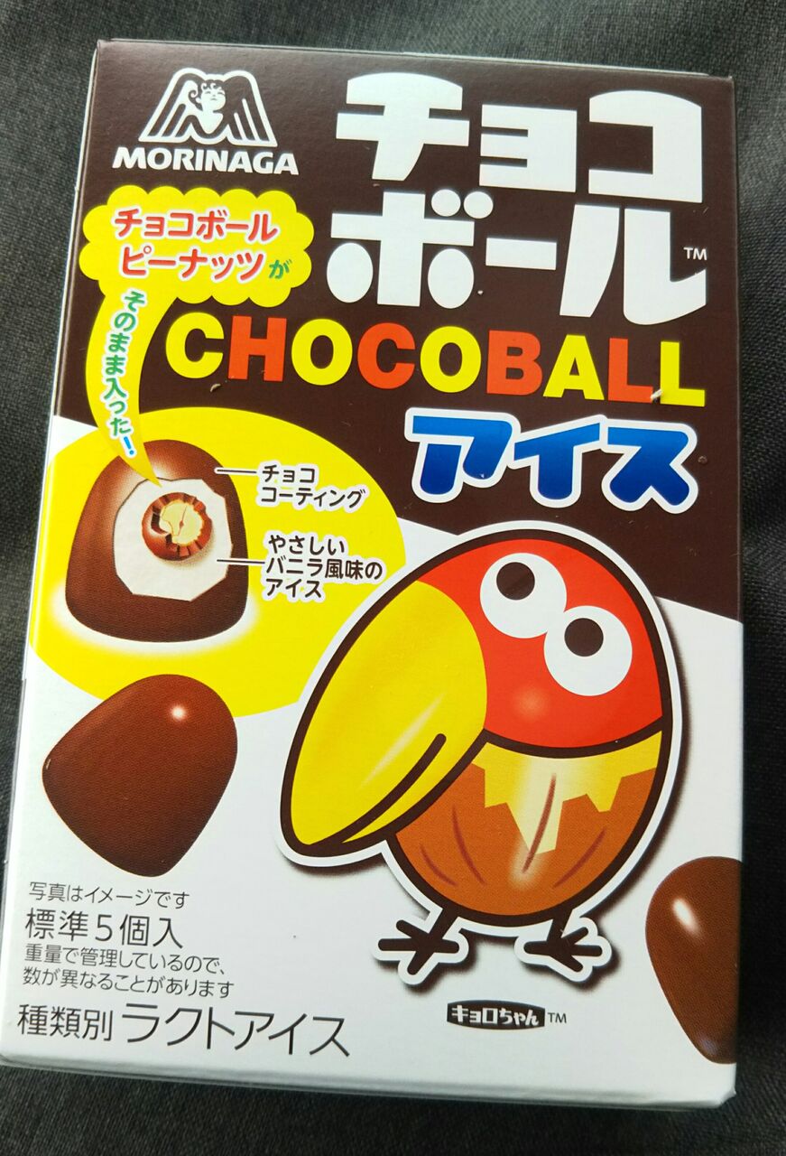 ファミマ限定 森永 チョコボールアイス こんなことありました という日記 きょろんの猛烈ちゃんぽん記