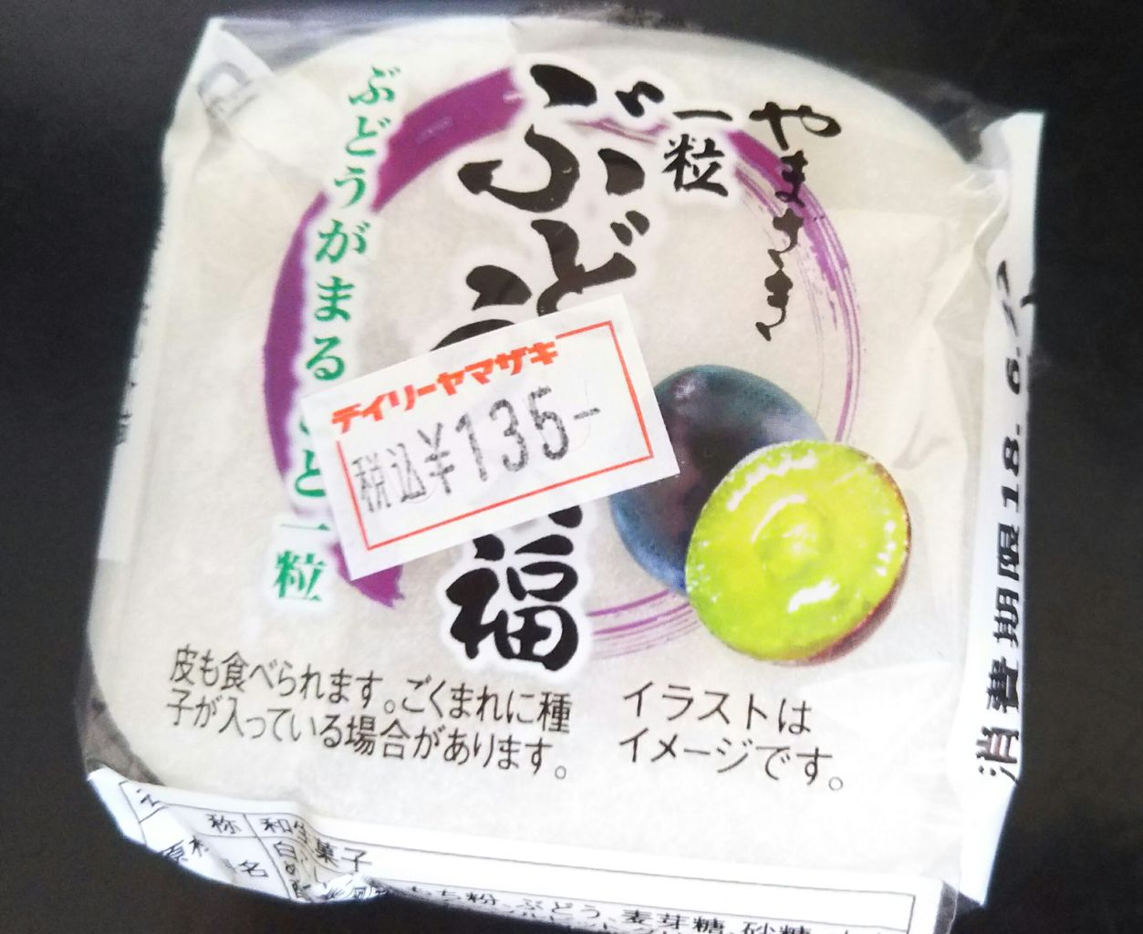 やまざき 一粒ぶどう大福 こんなことありました という日記 きょろんの猛烈ちゃんぽん記 やまざき 一粒ぶどう大福 こんなことありました という日記 きょろんの猛烈ちゃんぽん記
