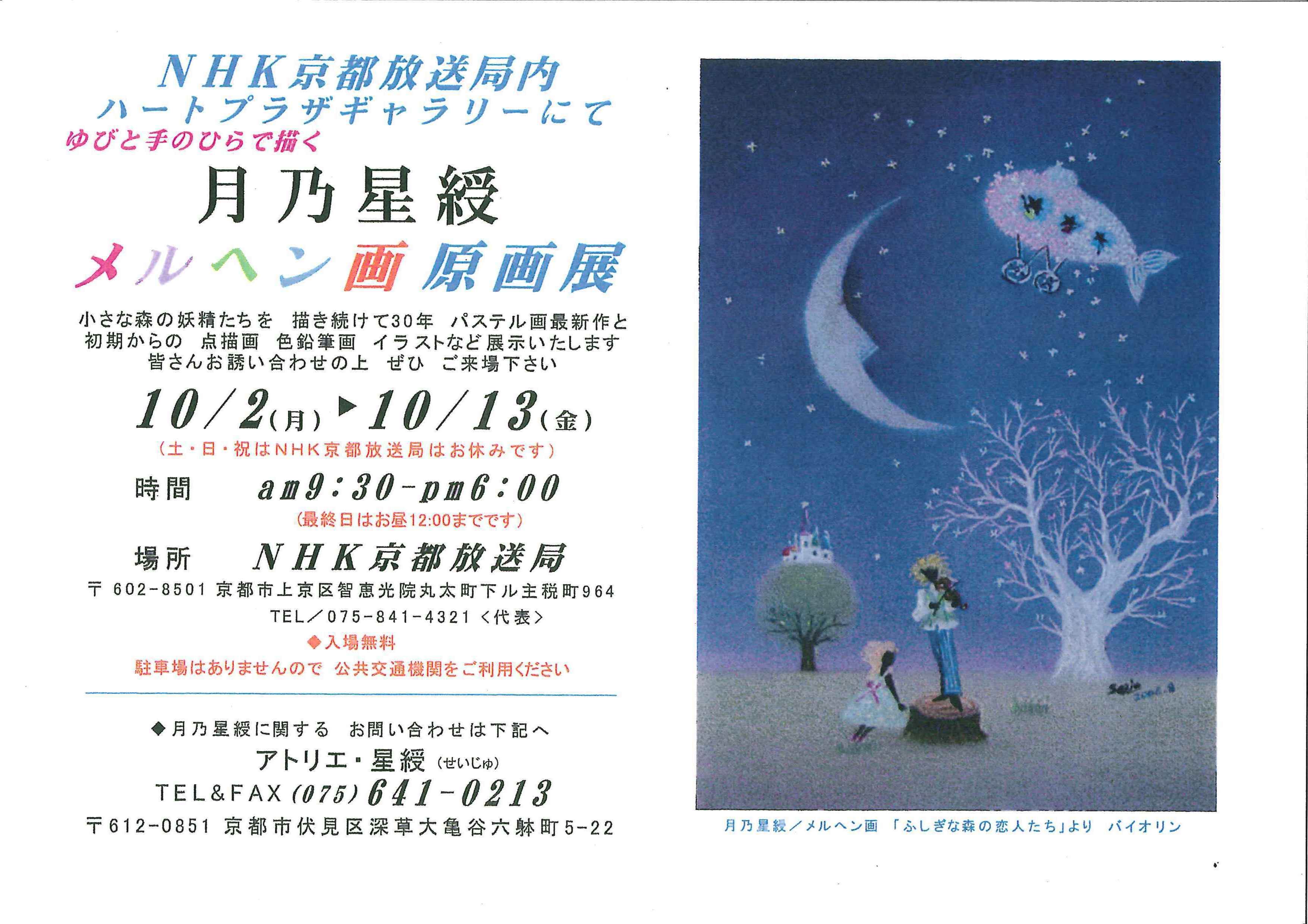 ゆびと手のひらで描く 月乃星綬メルヘン画原画展 のお知らせ 京商連 中小業者ねっとわーく ゆびと手のひらで描く 月乃星綬メルヘン画原画展 のお知らせ 京商連 中小業者ねっとわーく