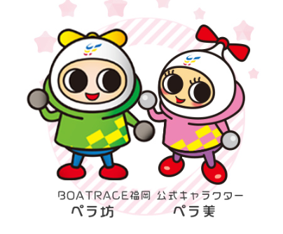 各競艇場の特徴 ボートレース福岡編 フネブログ