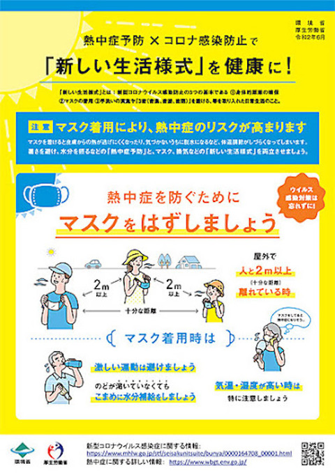 熱中症 コロナ00 unnamed