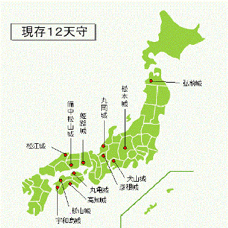 天守閣　現存