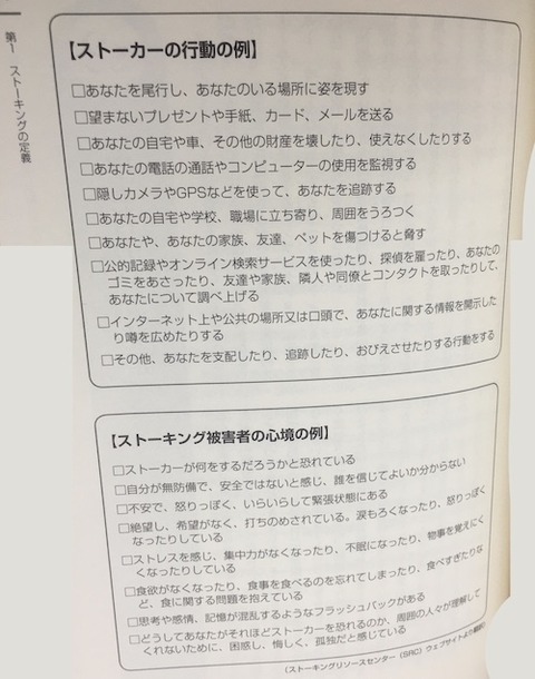 30Y 元ストーカー行動と被害者の心理