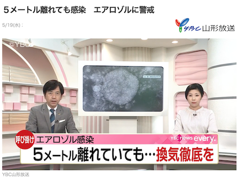 5メートル離れても感染　エアロゾル
