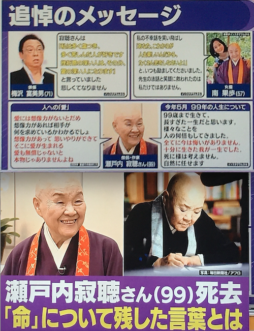 京都の やさしい祖母 愛した 書いた 祈った 瀬戸内寂聴 作家 僧侶 瀬戸内寂聴さん死去 99歳 瀬戸内寂聴の名言 Welcome To The World Of Prime Numbers Aps Prime And Prime Gps Kyoto Kashinomi Web 京都 樫の実web学園 京都の やさしい祖母 愛した 書いた 祈った 瀬戸内寂聴 作家 僧侶 瀬戸内寂聴さん死去 99歳 瀬戸内寂聴の名言 Welcome To The World Of Prime Numbers Aps Prime And Prime Gps Kyoto Kashinomi Web 京都 樫の実web学園