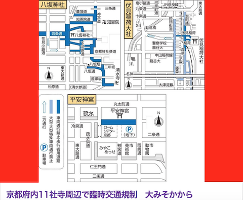 京都 年末 年始