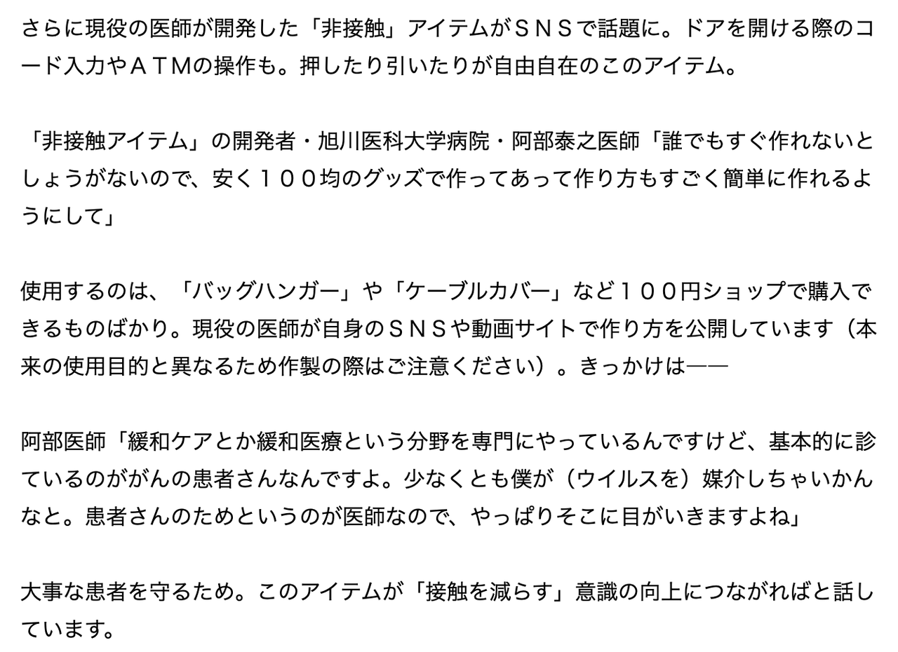 日テレの １００円ショップ特集 に 不要不急だろ 店内が密になる 日テレ 非接削減へアイデア続々 非接触グッズ 理論と実践 とその応用 世界に目を向けグローバル Gps 京都を中心にグローカル 366 Aps