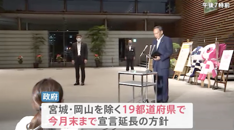 緊急事態宣言、30日まで延長 宮城、岡山除く