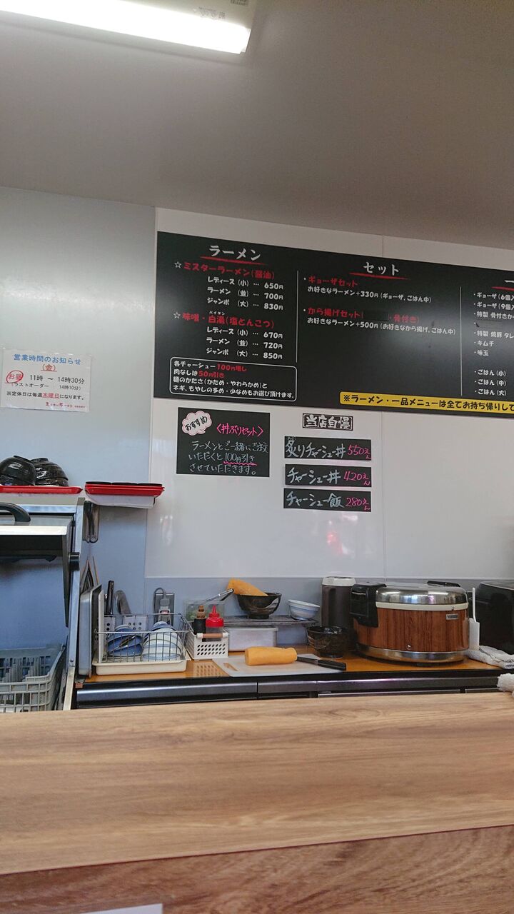 ミスターラーメンさんでお昼ご飯 京都民の食べるの大好き ミスターラーメンさんでお昼ご飯 京都民の食べるの大好き
