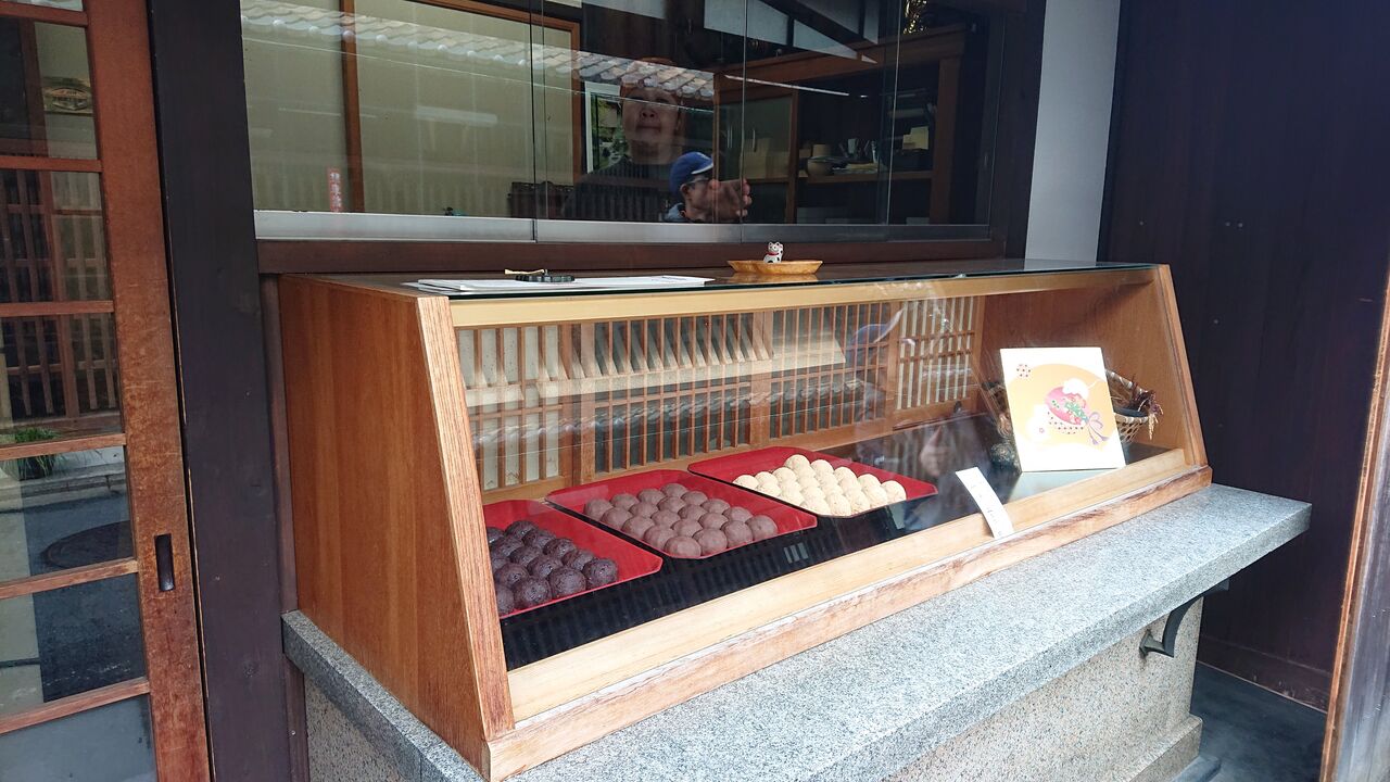軒 おはぎ 今西