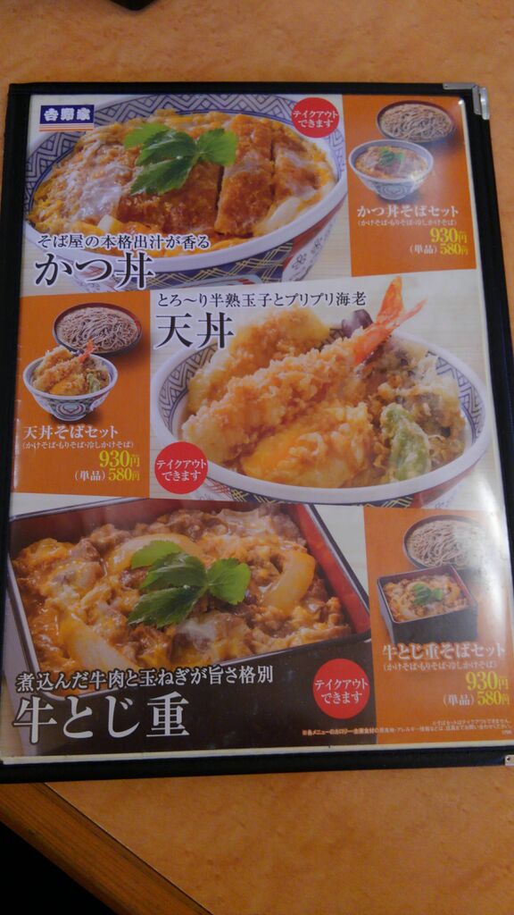 そば処 吉野家 宇治槙島店で晩御飯頂きました 京都民の食べるの大好き