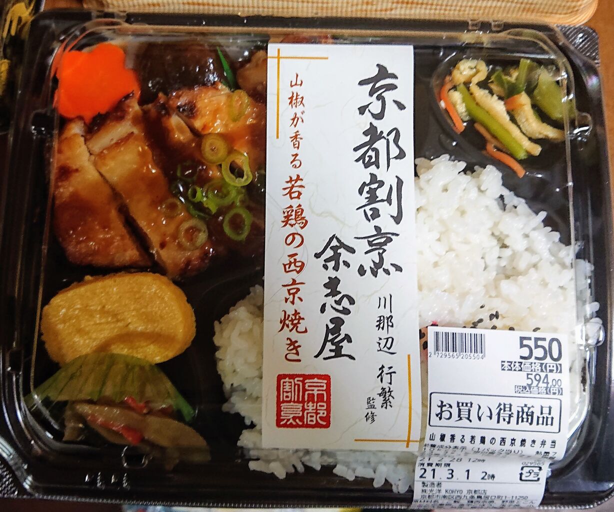 Kohyo 京都店でお弁当買いましたぁ 京都民の食べるの大好き Kohyo 京都店でお弁当買いましたぁ 京都民の食べるの大好き