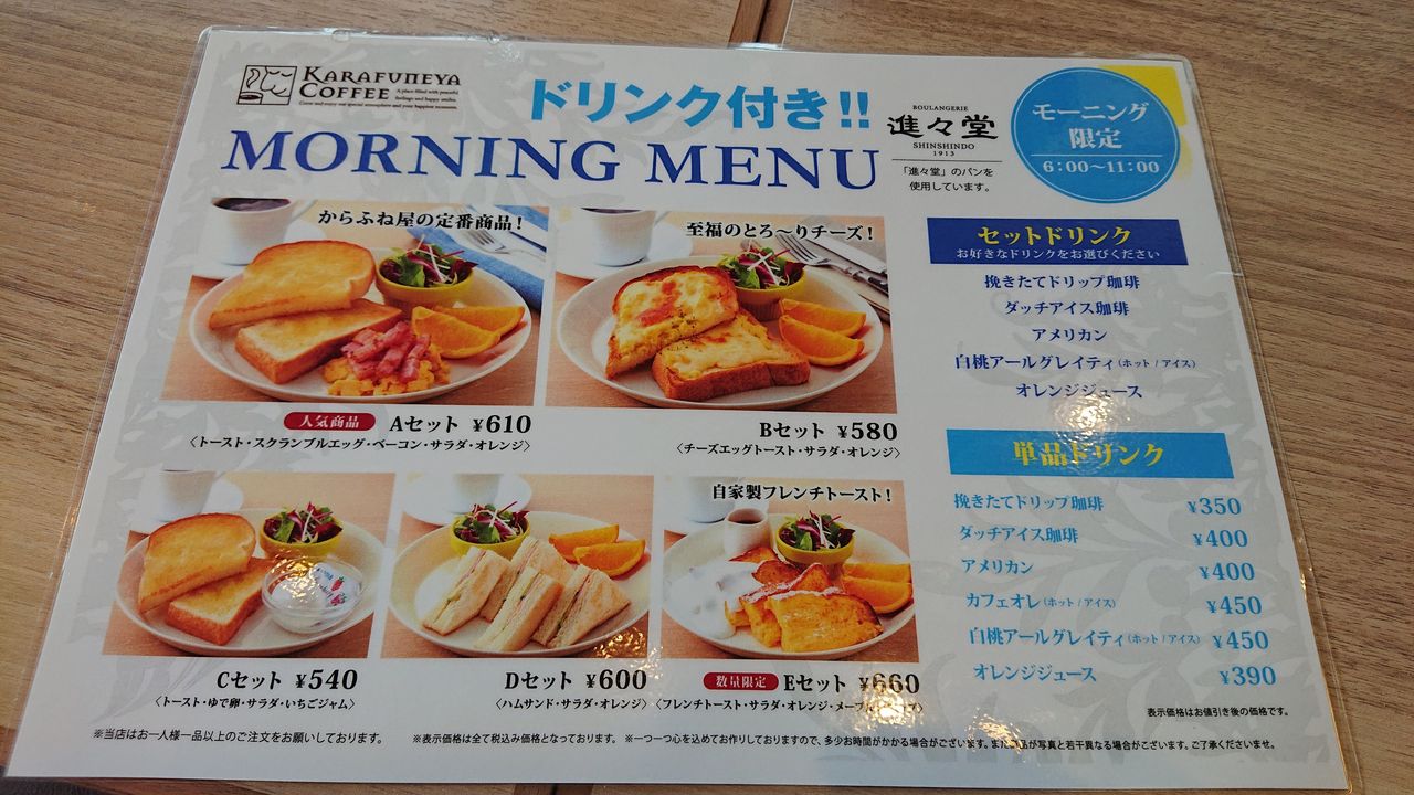 からふね屋珈琲店竹田店でモーニング 京都民の食べるの大好き からふね屋珈琲店竹田店でモーニング 京都民の食べるの大好き