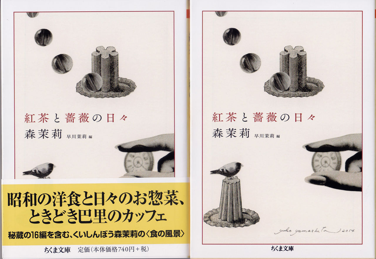 胡瓜もみその他に関する私の意見 紅茶と薔薇の日々 森茉莉著 ちくま文庫より カフェと本なしでは一日もいられない