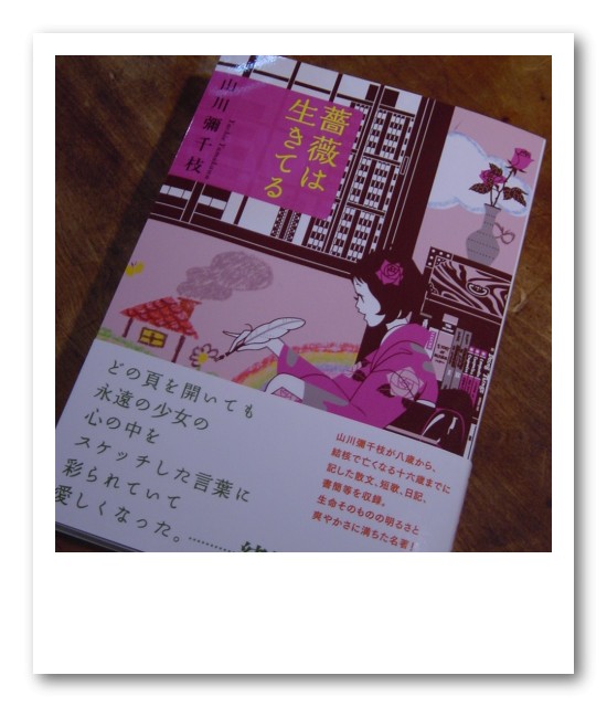 美しいばらをさわって見る つやつやとつめたかった ばらは生きてる 薔薇は生きてる 山川彌千枝 カフェと本なしでは一日もいられない 美しいばらをさわって見る つやつやとつめたかった ばらは生きてる 薔薇は生きてる 山川彌千枝 カフェと本なしでは一日もいられない