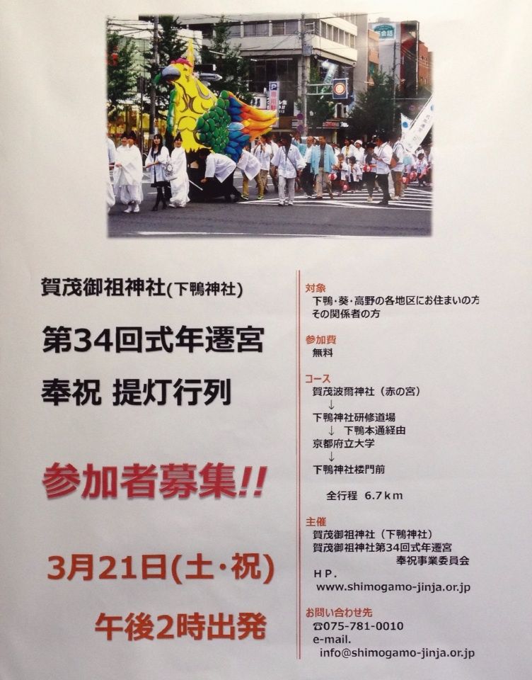 第34回式年遷宮 奉祝 提灯行列 京都第６８団ボーイ隊の活動報告