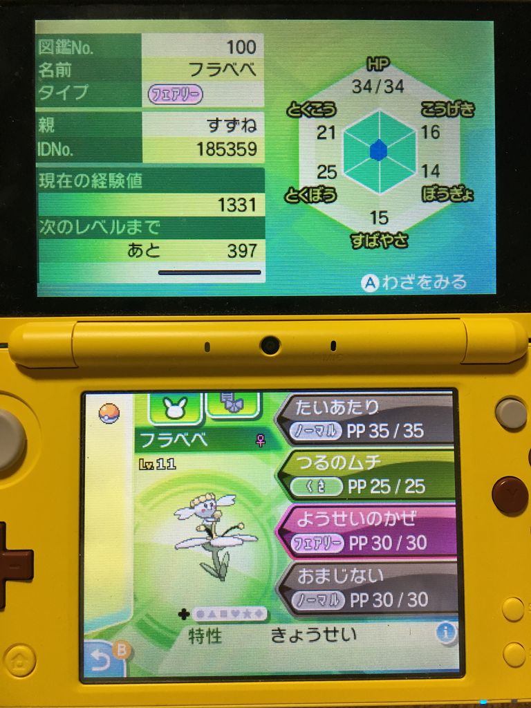 夢白フラベベを捕まえる為に ポケモンブログ 夢白フラベベを捕まえる為に ポケモンブログ