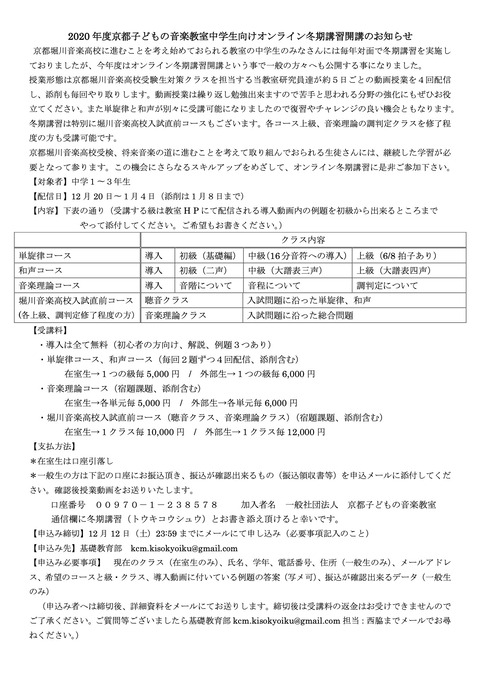 20冬期講習HPお知らせ
