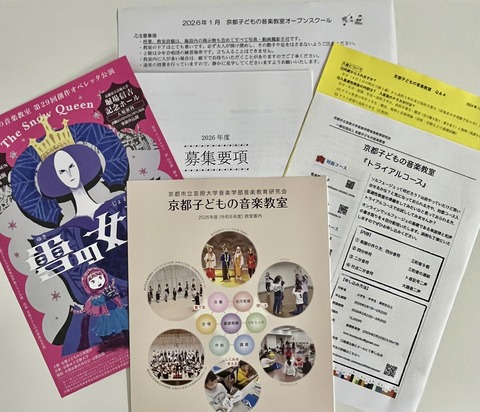 京都子どもの音楽教室