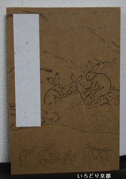 鳥獣戯画人物絵巻 のお寺 高山寺 の御朱印と鳥獣戯画グッズ いろどり京都ぶらり旅
