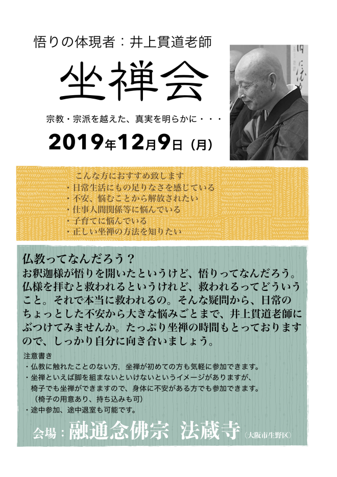 20191209kandoroshihozoji1