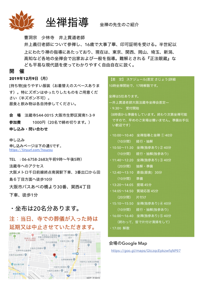 20191209kandoroshihozoji2