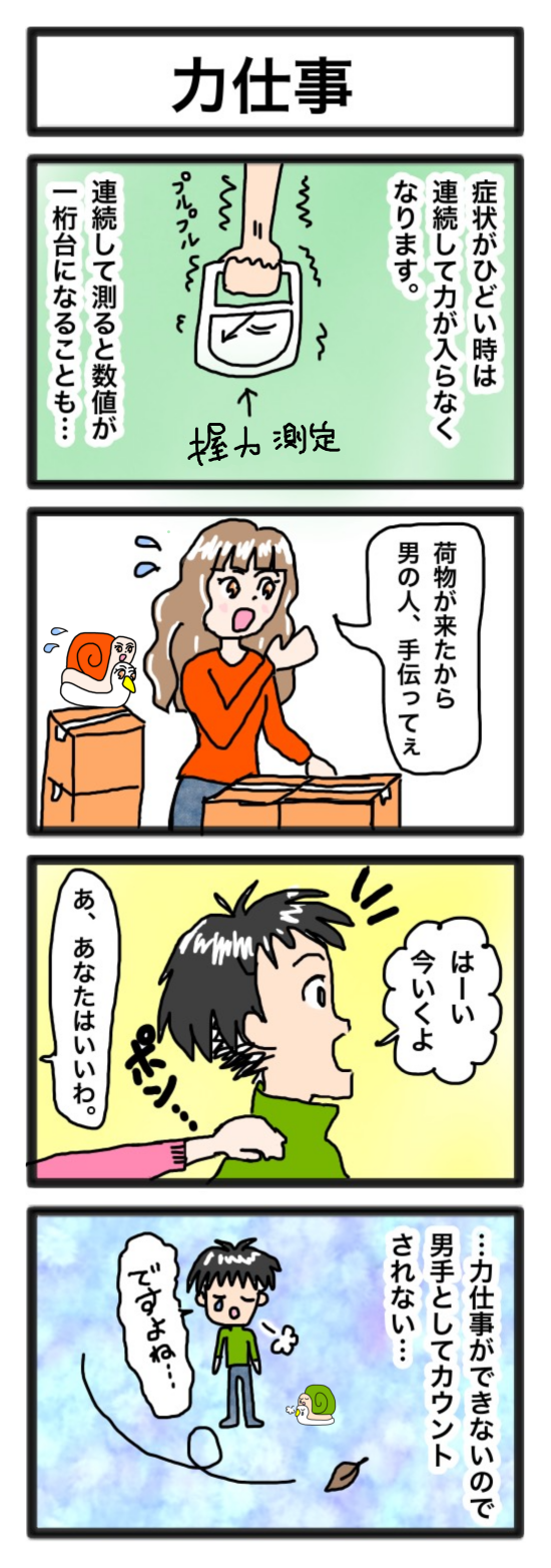 重症筋無力症あるある ５ 雨ニモ負ケズ 病ニモ負ケズ