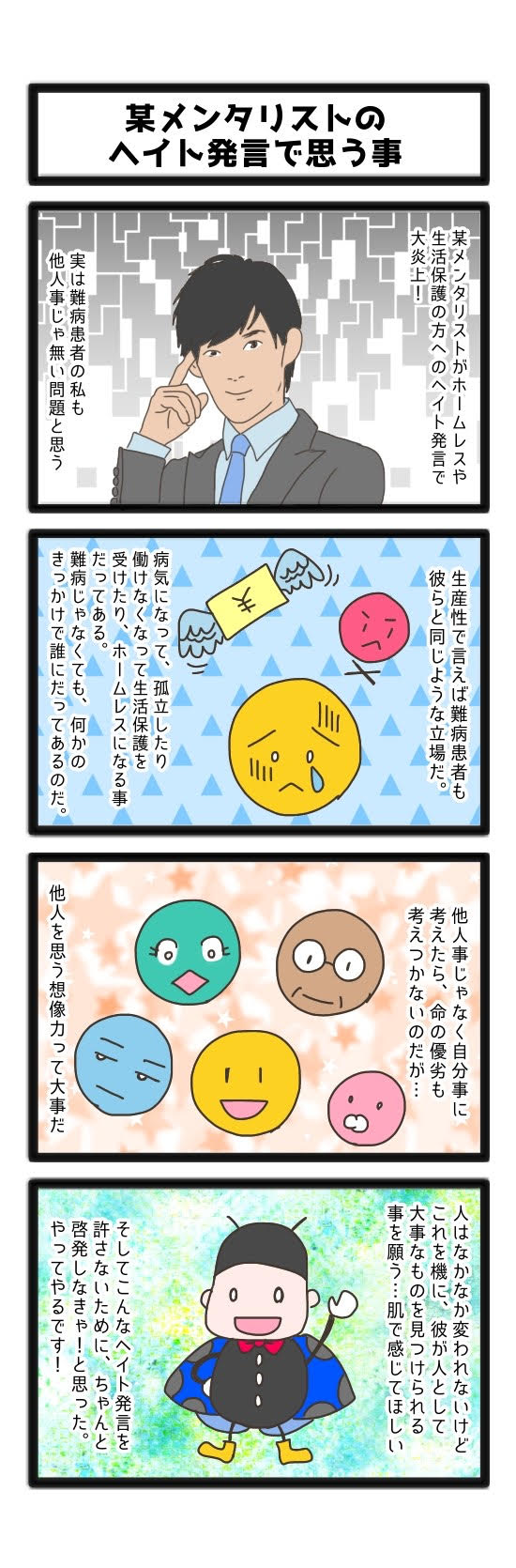 雨ニモ負ケズ 病ニモ負ケズ 雨ニモ負ケズ 病ニモ負ケズ