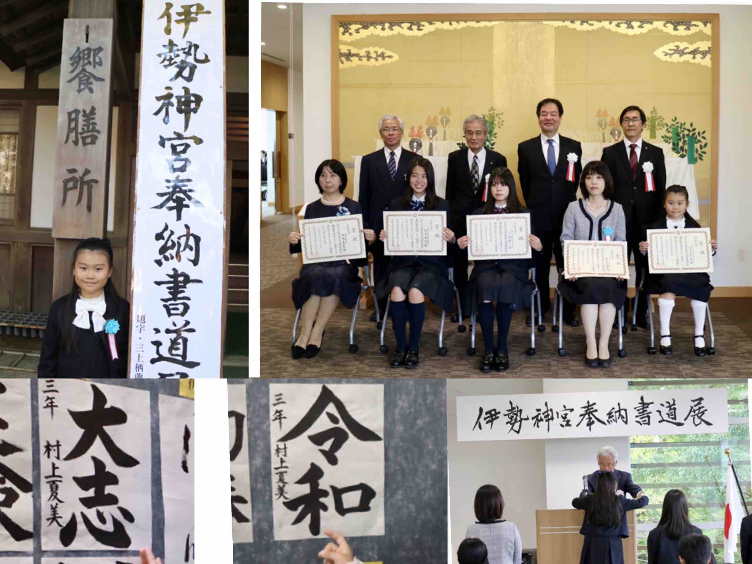 王台星藝術世界 2020年11月獲得第五十九回伊勢神宮奉納書道展 神路山賞 Facebook