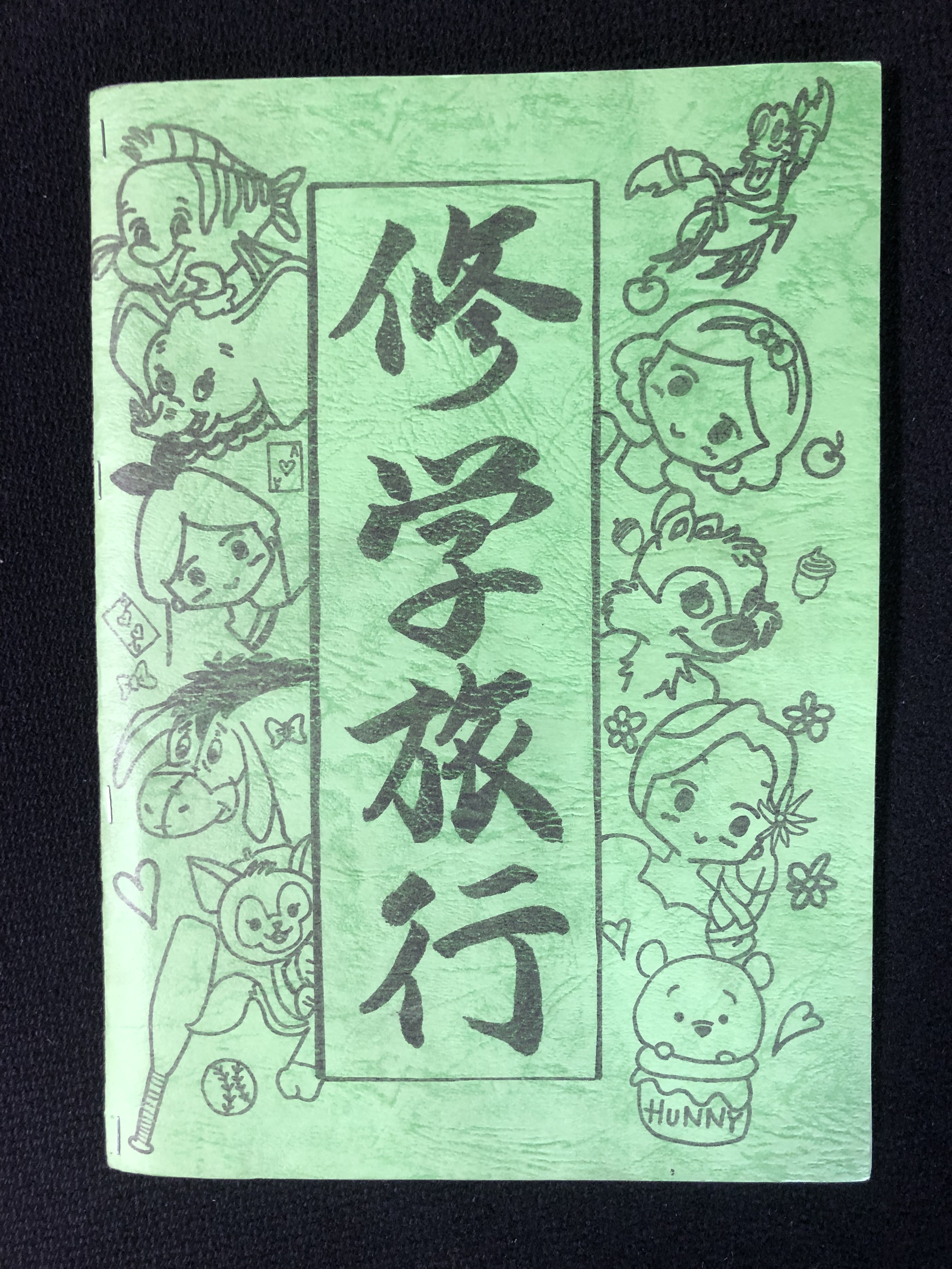 修学旅行冊子題字 書の風 京都書道学院 修学旅行冊子題字 書の風 京都書道学院