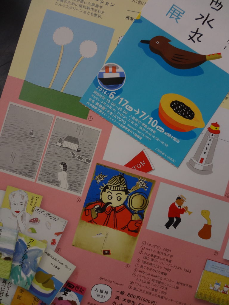 イラストレーター 安西水丸展 京都ボランチ日記