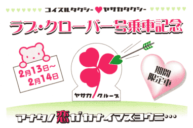 ラブ クローバー号 雪丸の京都散歩2 ラブ クローバー号 雪丸の京都散歩2