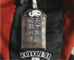 京都最強御守り 2種 雪丸の京都散歩2