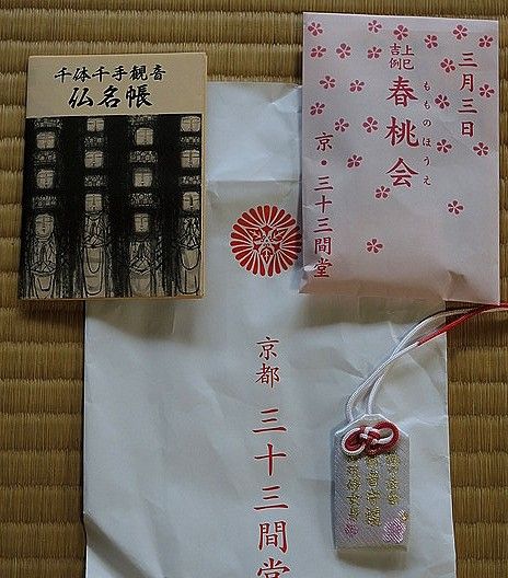 春桃会と智積院です 雪丸の京都散歩2 春桃会と智積院です 雪丸の京都散歩2
