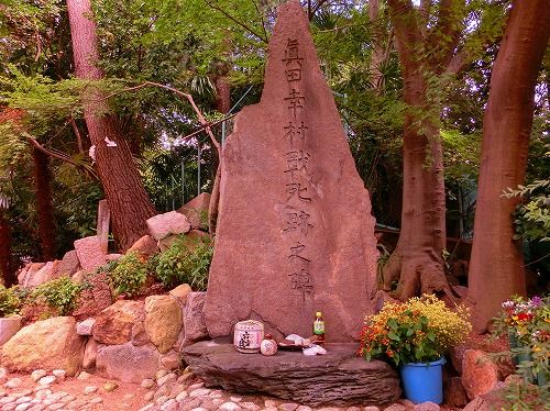 真田幸村戦死跡之碑