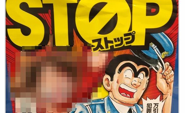画像 万引き防止ポスターに使ってはいけないキャラクターが使用されるwww ばいらる速報n 画像 万引き防止ポスターに使ってはいけないキャラクターが使用されるwww ばいらる速報n