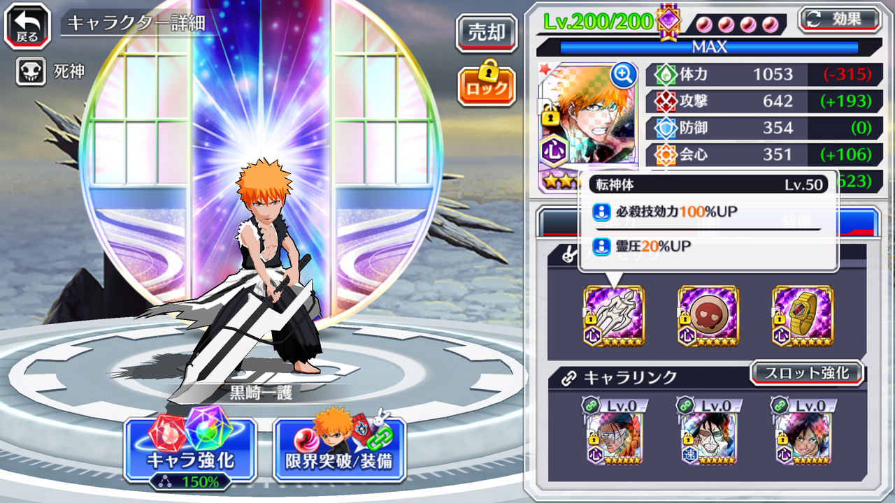 ブレソル 遂に来た 卍解千年一護使ってみる へろさんの日記