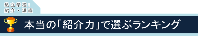 本当の紹介力で選ぶランキング