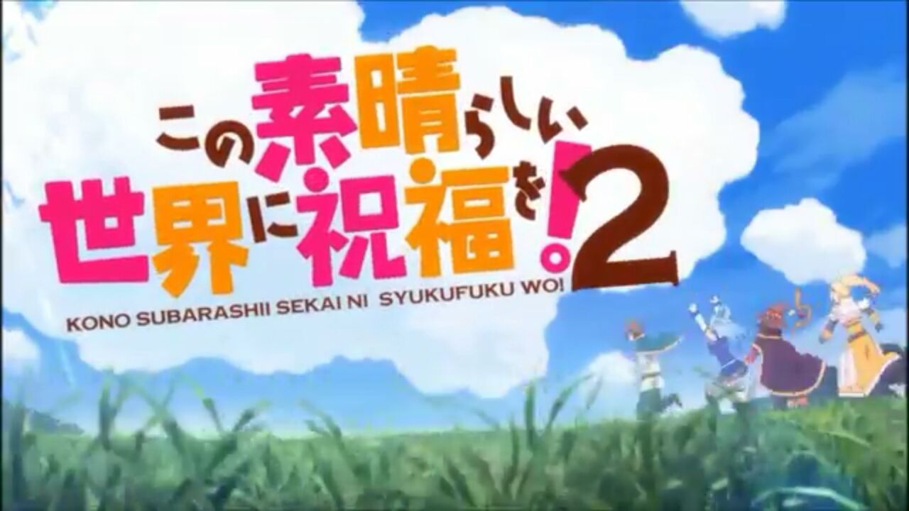 このすば2 オープニング Tomorrow 歌詞 アニメ