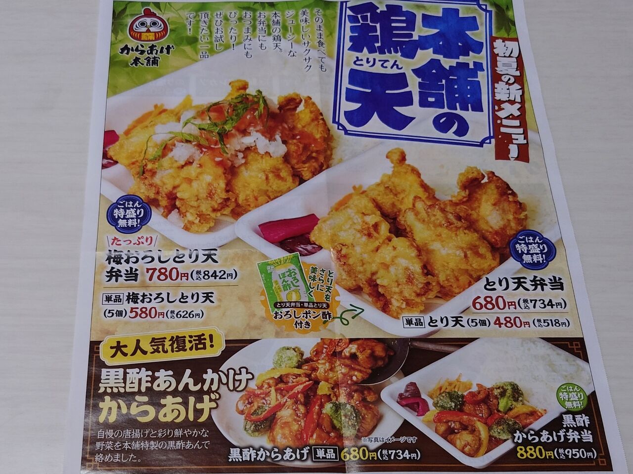 vol 2635 からあげ本舗 マルタツ 真岡店 : suzudon