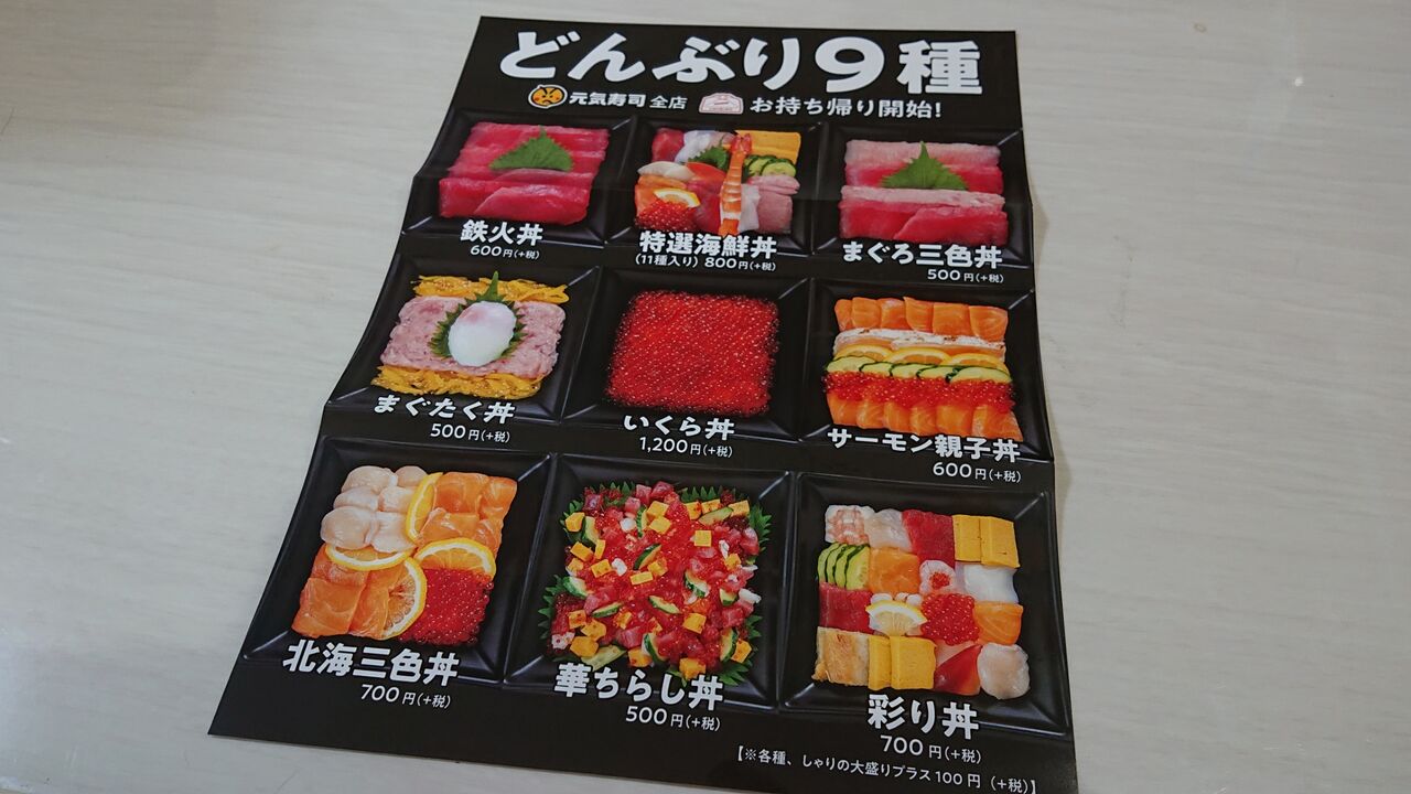 Vol 1073 元気寿司 真岡店 Kyounodebugohan Vol 1073 元気寿司 真岡店 Kyounodebugohan