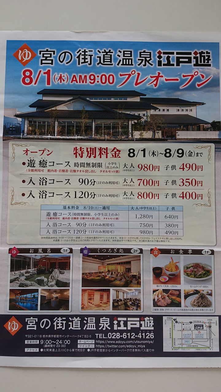 Vol 0596 宮の街道温泉 江戸遊 Kyounodebugohan Vol 0596 宮の街道温泉 江戸遊 Kyounodebugohan