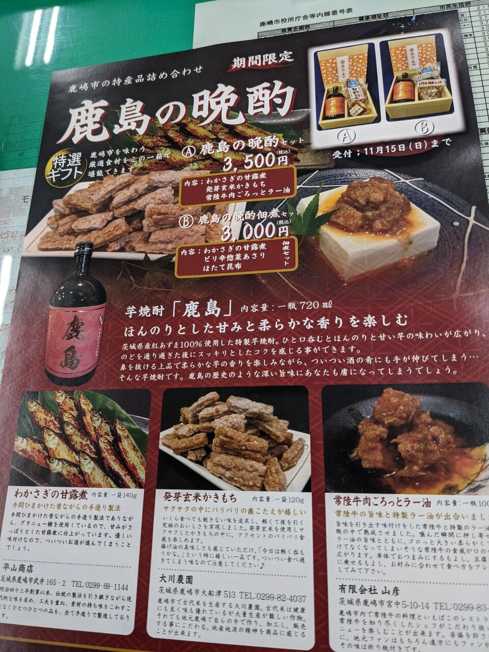 鹿嶋グルメ 今年もスタート 鹿島の晩酌 こんなご時世 会えなかったあの方に お歳暮にいかがでしょうか カシマくらし 鹿嶋グルメ 今年もスタート 鹿島の晩酌 こんなご時世 会えなかったあの方に お歳暮にいかがでしょうか カシマくらし