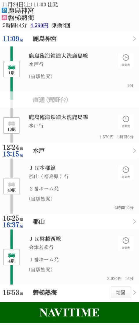 鹿島神宮~磐梯熱海(2)_20181122124749_乗換NAVITIME (1)