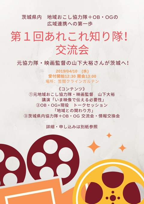 第1回交流会_ポスター