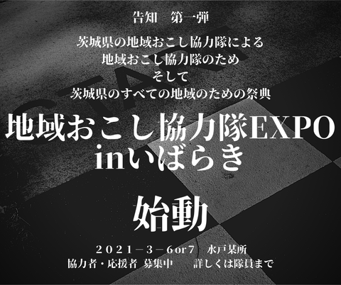 EXPO告知第一弾