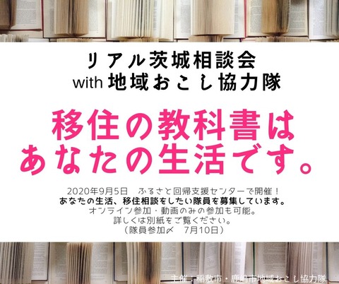 リアル茨城相談会 ビジュアル1