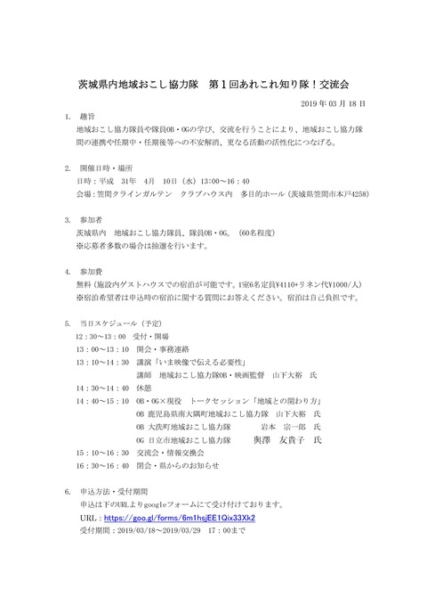 第1回交流会_開催通知-001