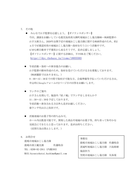 第1回交流会_開催通知-002